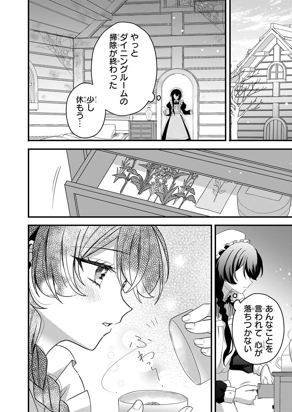 WATASHI NO MAHOTSUKAI SHITAGERARETA SHOJO HA UTSUKUSHIKI O OTOTO DENKA NI MISOMERARERU Chapter 2 - Page 18