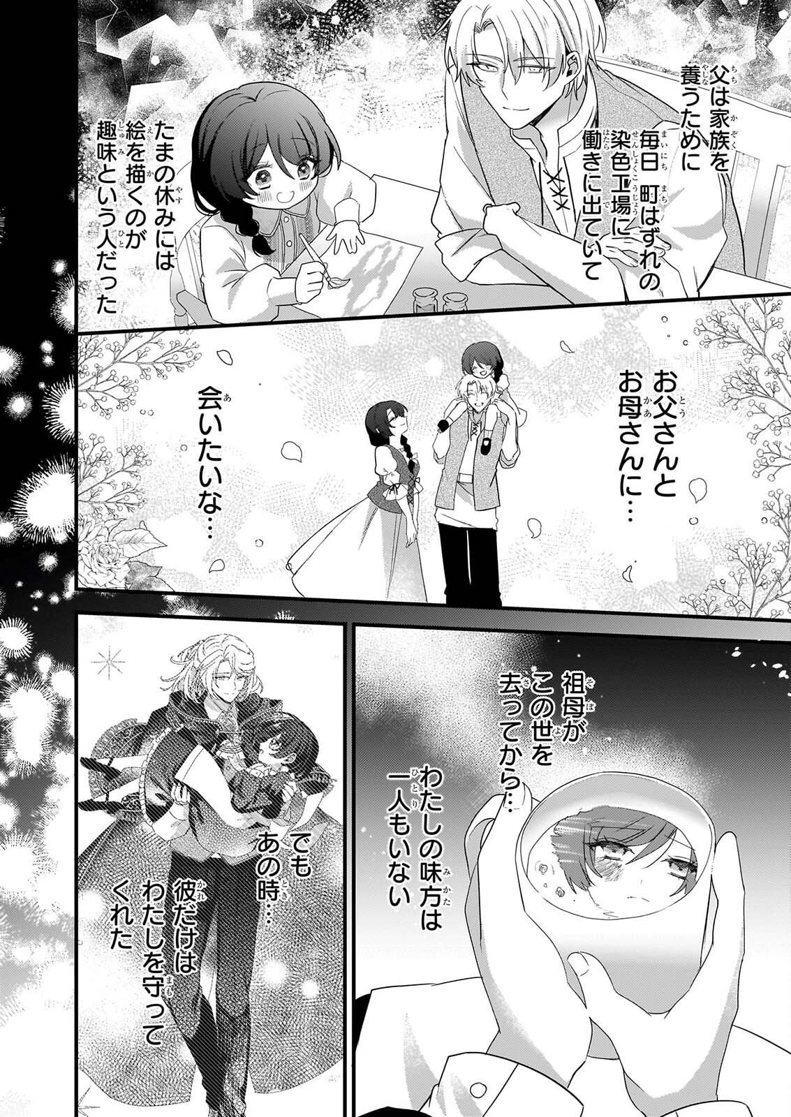 WATASHI NO MAHOTSUKAI SHITAGERARETA SHOJO HA UTSUKUSHIKI O OTOTO DENKA NI MISOMERARERU Chapter 2 - Page 20