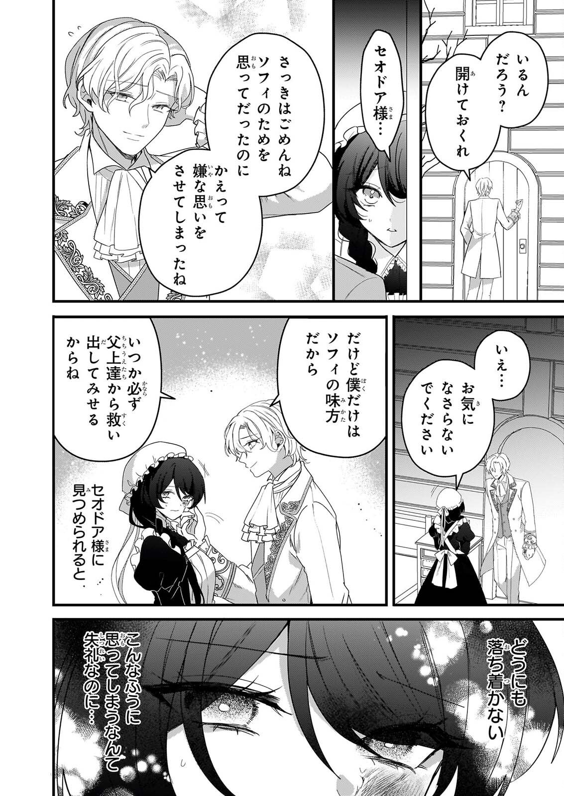 WATASHI NO MAHOTSUKAI SHITAGERARETA SHOJO HA UTSUKUSHIKI O OTOTO DENKA NI MISOMERARERU Chapter 2 - Page 22