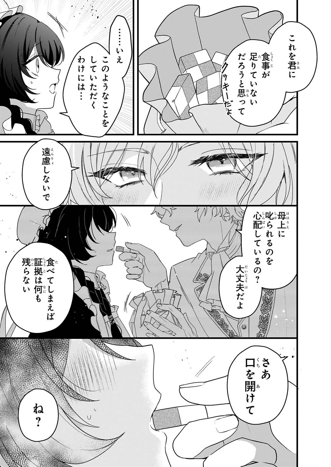 WATASHI NO MAHOTSUKAI SHITAGERARETA SHOJO HA UTSUKUSHIKI O OTOTO DENKA NI MISOMERARERU Chapter 2 - Page 23