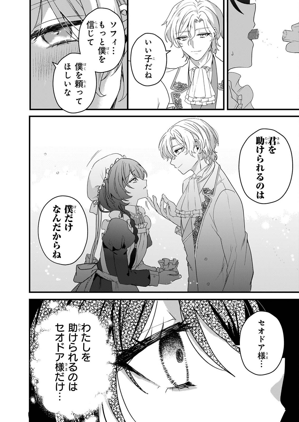 WATASHI NO MAHOTSUKAI SHITAGERARETA SHOJO HA UTSUKUSHIKI O OTOTO DENKA NI MISOMERARERU Chapter 2 - Page 24