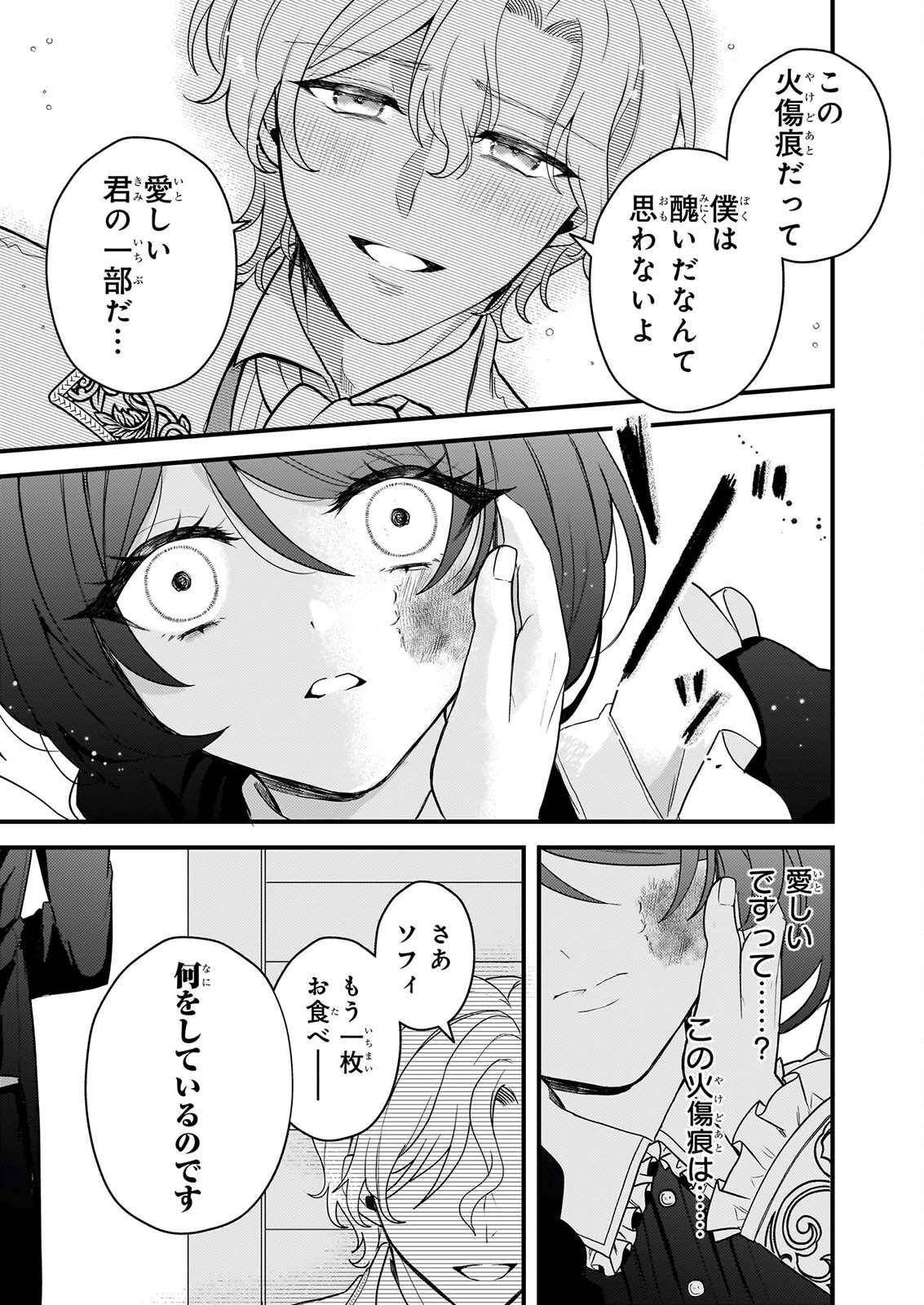 WATASHI NO MAHOTSUKAI SHITAGERARETA SHOJO HA UTSUKUSHIKI O OTOTO DENKA NI MISOMERARERU Chapter 2 - Page 25