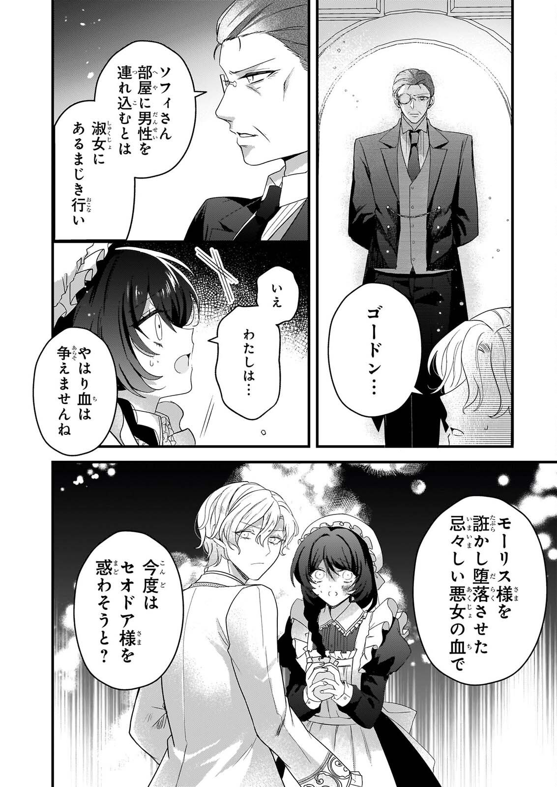 WATASHI NO MAHOTSUKAI SHITAGERARETA SHOJO HA UTSUKUSHIKI O OTOTO DENKA NI MISOMERARERU Chapter 2 - Page 26