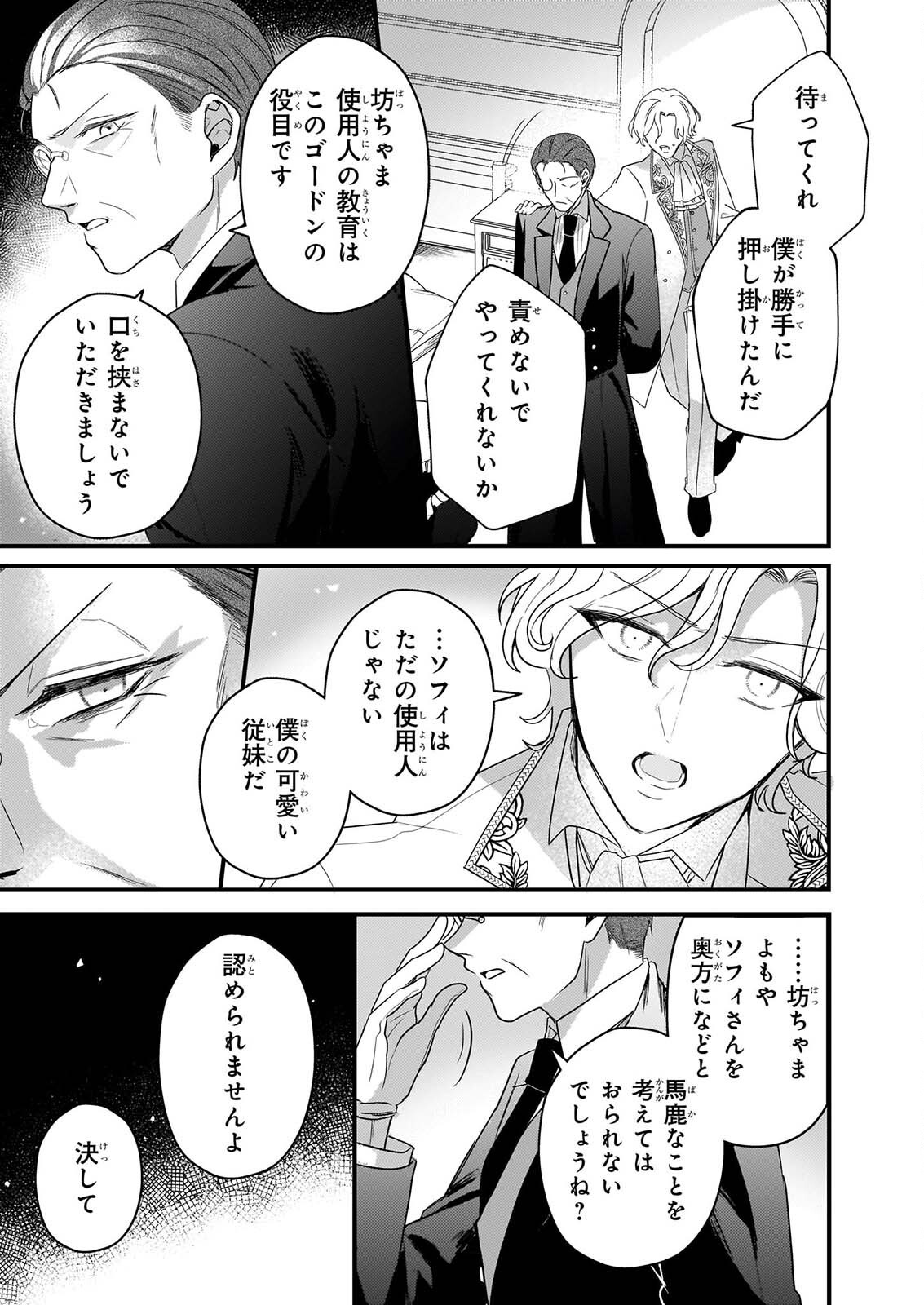 WATASHI NO MAHOTSUKAI SHITAGERARETA SHOJO HA UTSUKUSHIKI O OTOTO DENKA NI MISOMERARERU Chapter 2 - Page 27