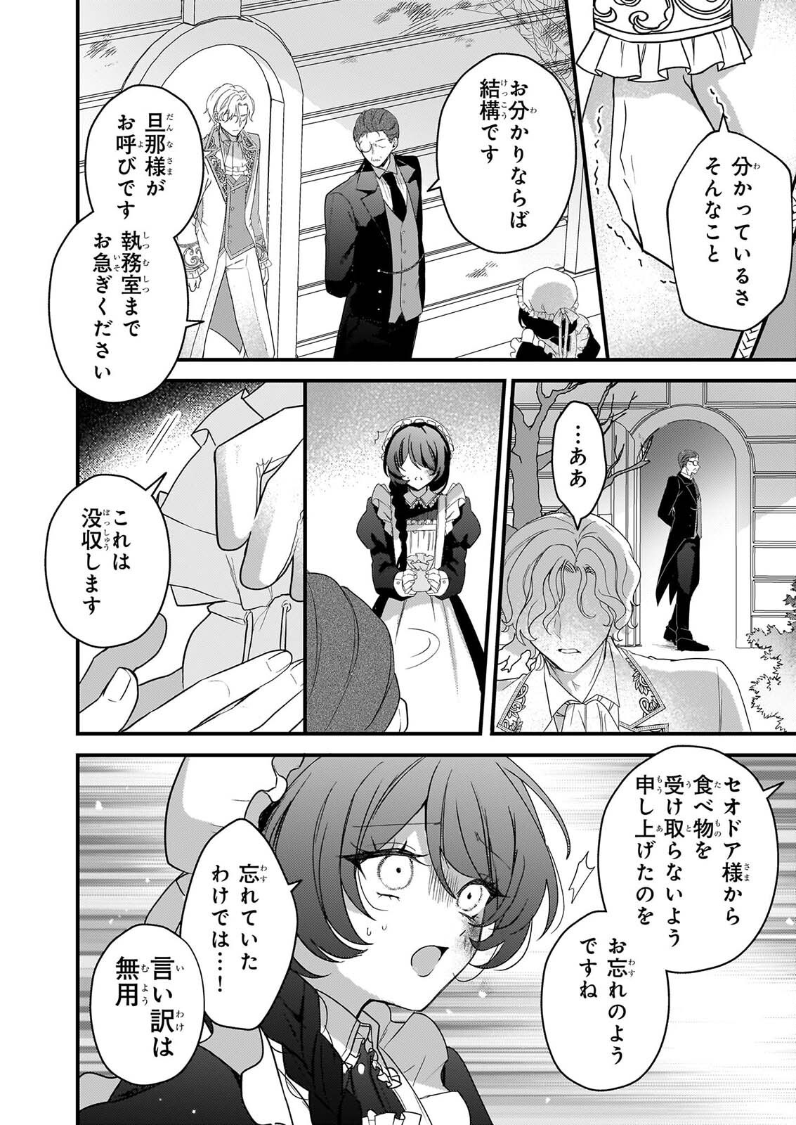 WATASHI NO MAHOTSUKAI SHITAGERARETA SHOJO HA UTSUKUSHIKI O OTOTO DENKA NI MISOMERARERU Chapter 2 - Page 28