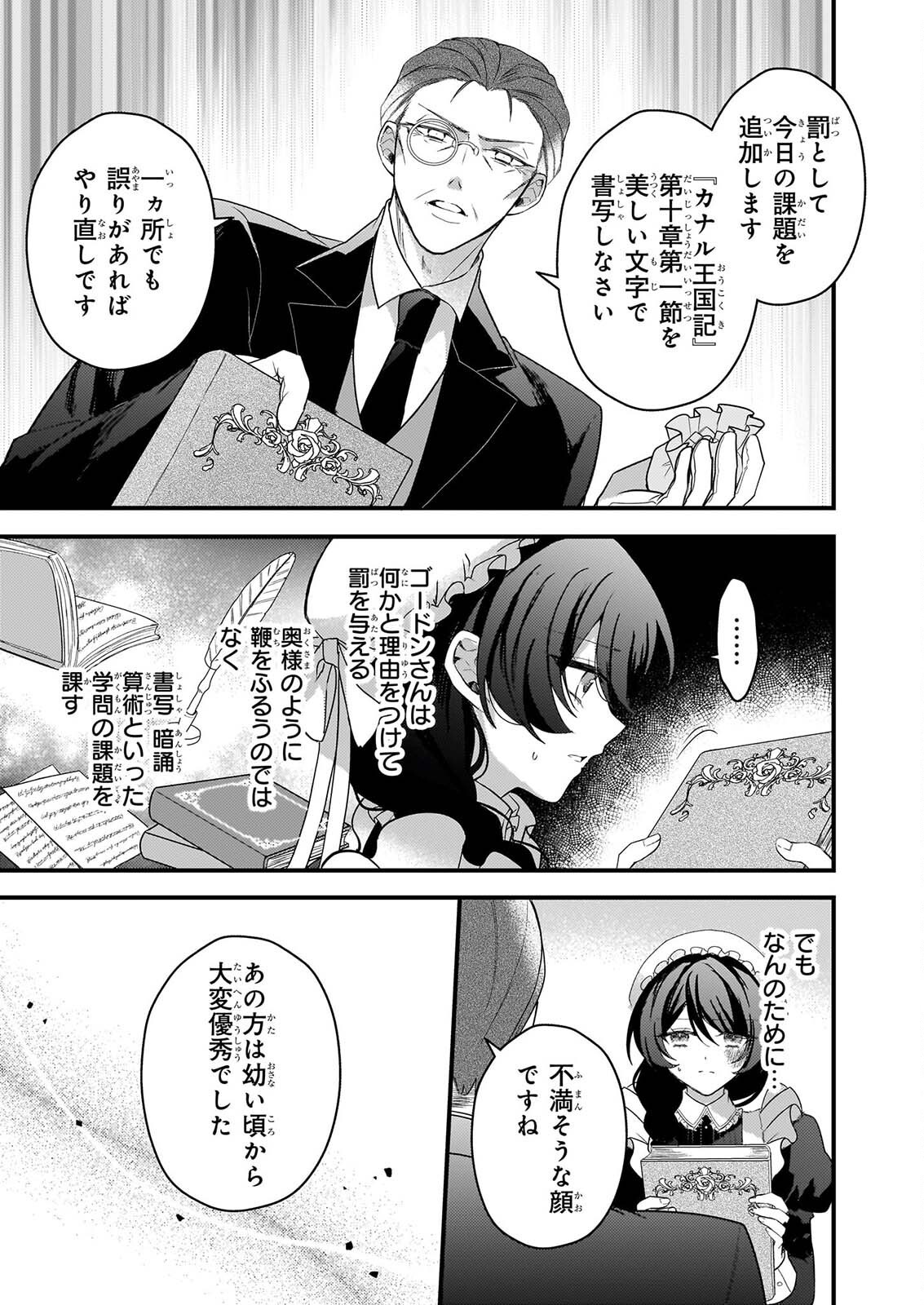WATASHI NO MAHOTSUKAI SHITAGERARETA SHOJO HA UTSUKUSHIKI O OTOTO DENKA NI MISOMERARERU Chapter 2 - Page 29