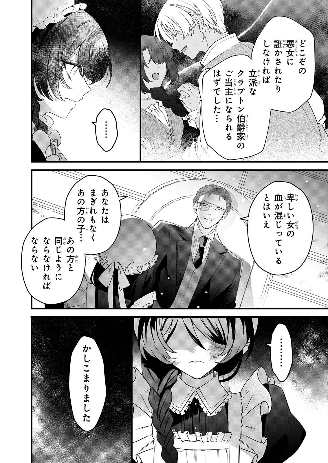 WATASHI NO MAHOTSUKAI SHITAGERARETA SHOJO HA UTSUKUSHIKI O OTOTO DENKA NI MISOMERARERU Chapter 2 - Page 30
