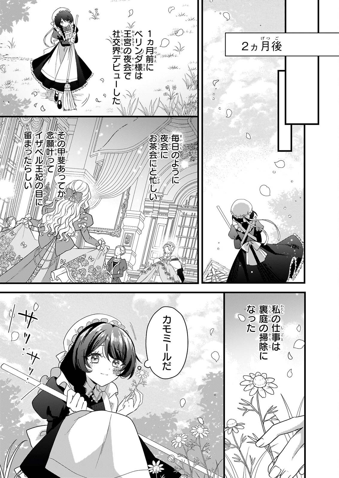 WATASHI NO MAHOTSUKAI SHITAGERARETA SHOJO HA UTSUKUSHIKI O OTOTO DENKA NI MISOMERARERU Chapter 2 - Page 31
