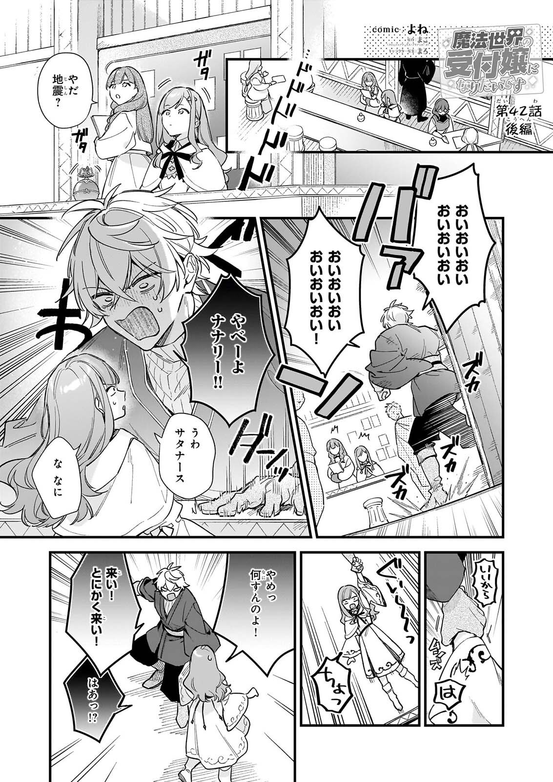 Read I WANT TO BE A RECEPTIONIST OF THE MAGIC WORLD! - RAW Chapter 42.2 [High Quality / Full] - Page 1 - nicomanga.net