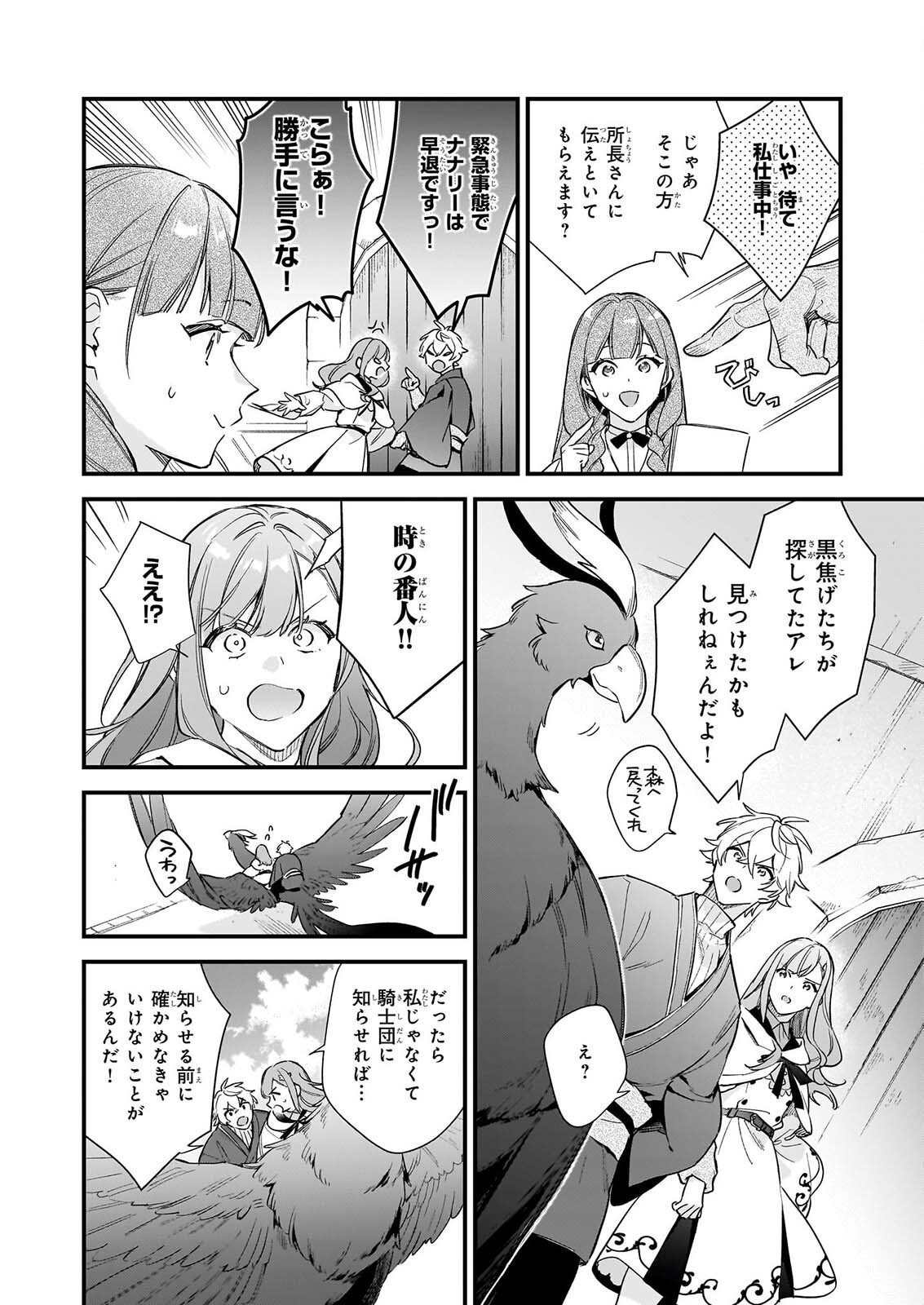 Read I WANT TO BE A RECEPTIONIST OF THE MAGIC WORLD! - RAW Chapter 42.2 [High Quality / Full] - Page 2 - nicomanga.net