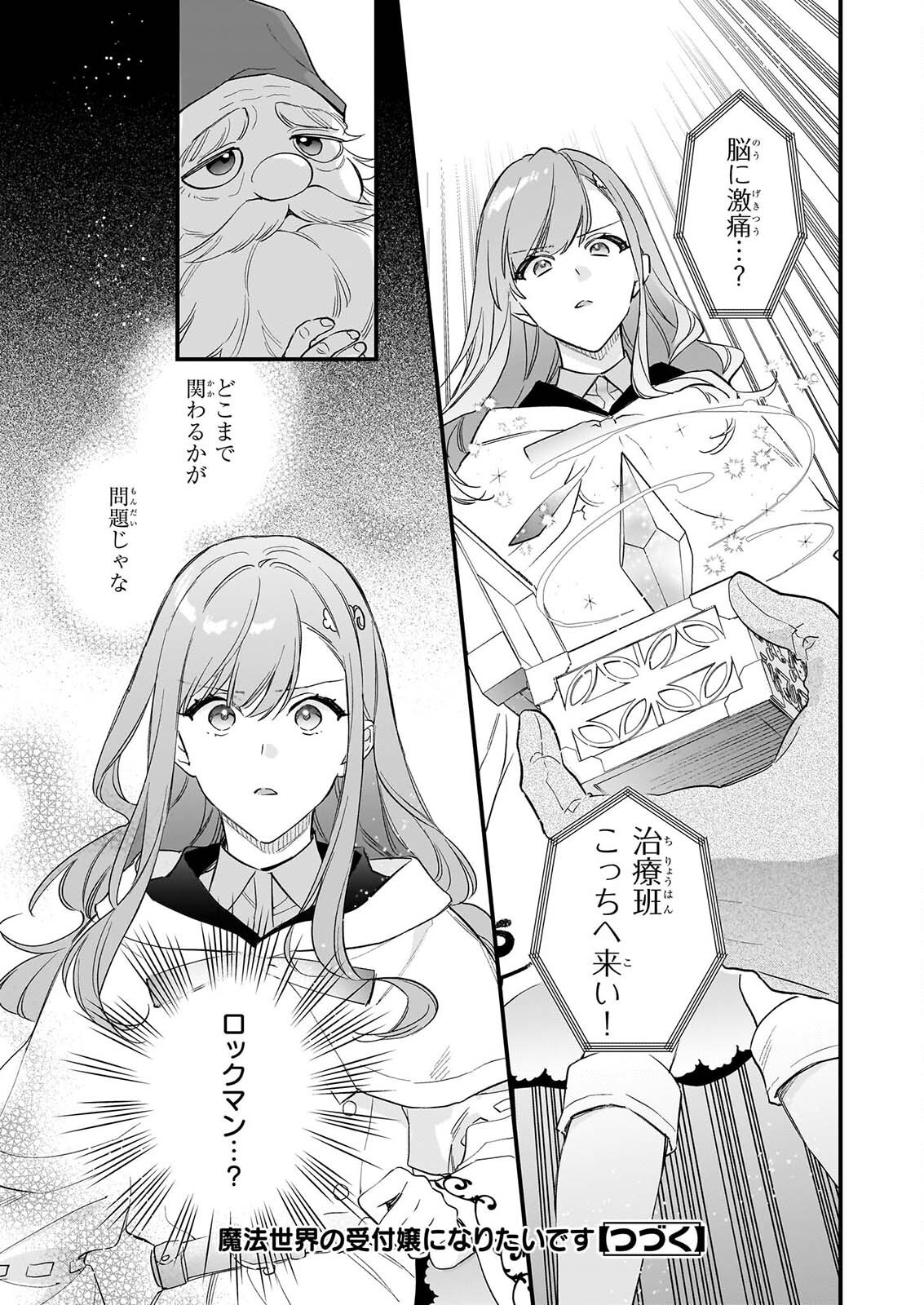 Read I WANT TO BE A RECEPTIONIST OF THE MAGIC WORLD! - RAW Chapter 42.2 [High Quality / Full] - Page 13 - nicomanga.net