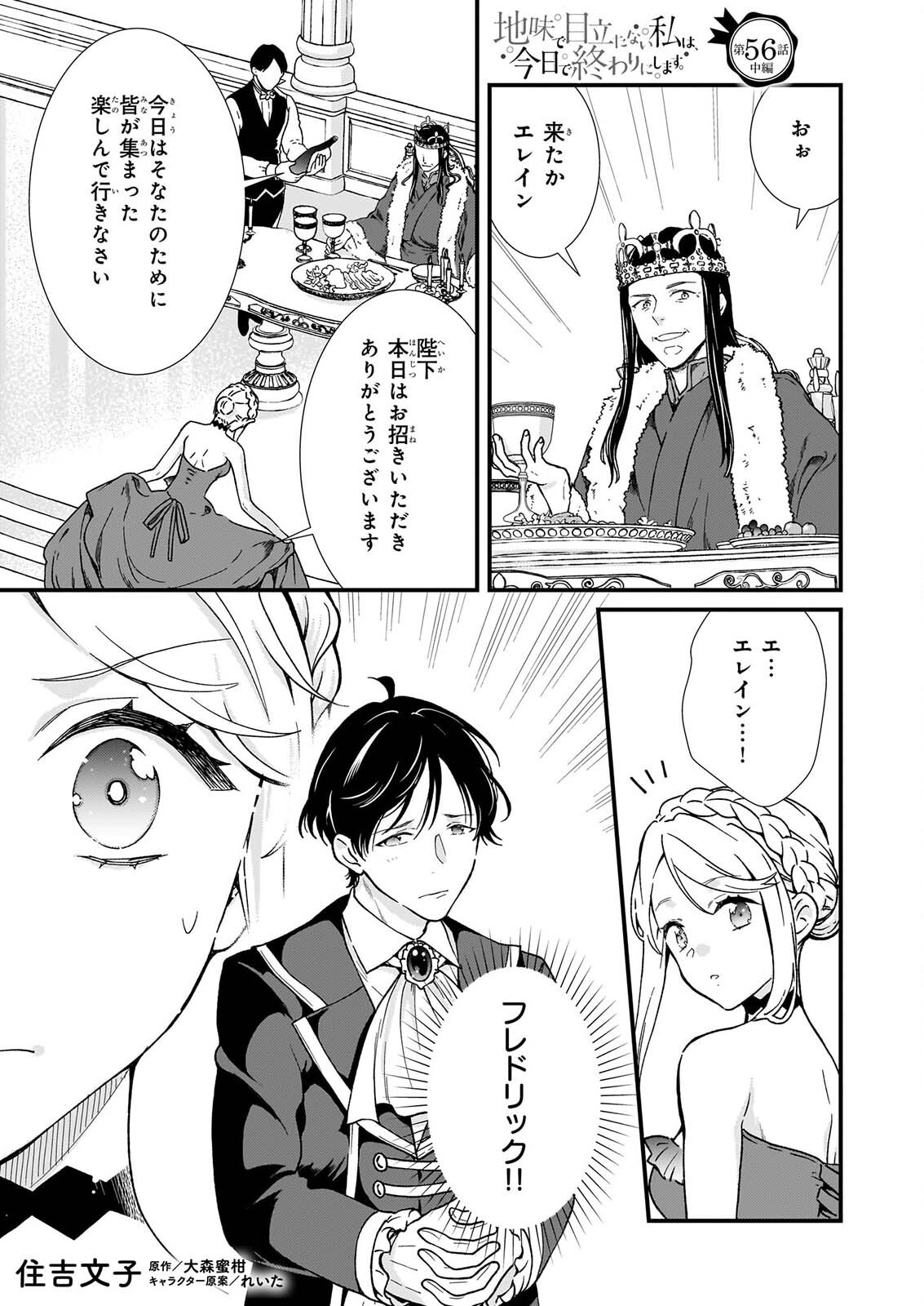 Read JIMI DE MEDATANAI WATASHI WA, KYOU DE OWARI NI SHIMASU. Chapter 56.2 [High Quality / Full] - Page 1 - nicomanga.net