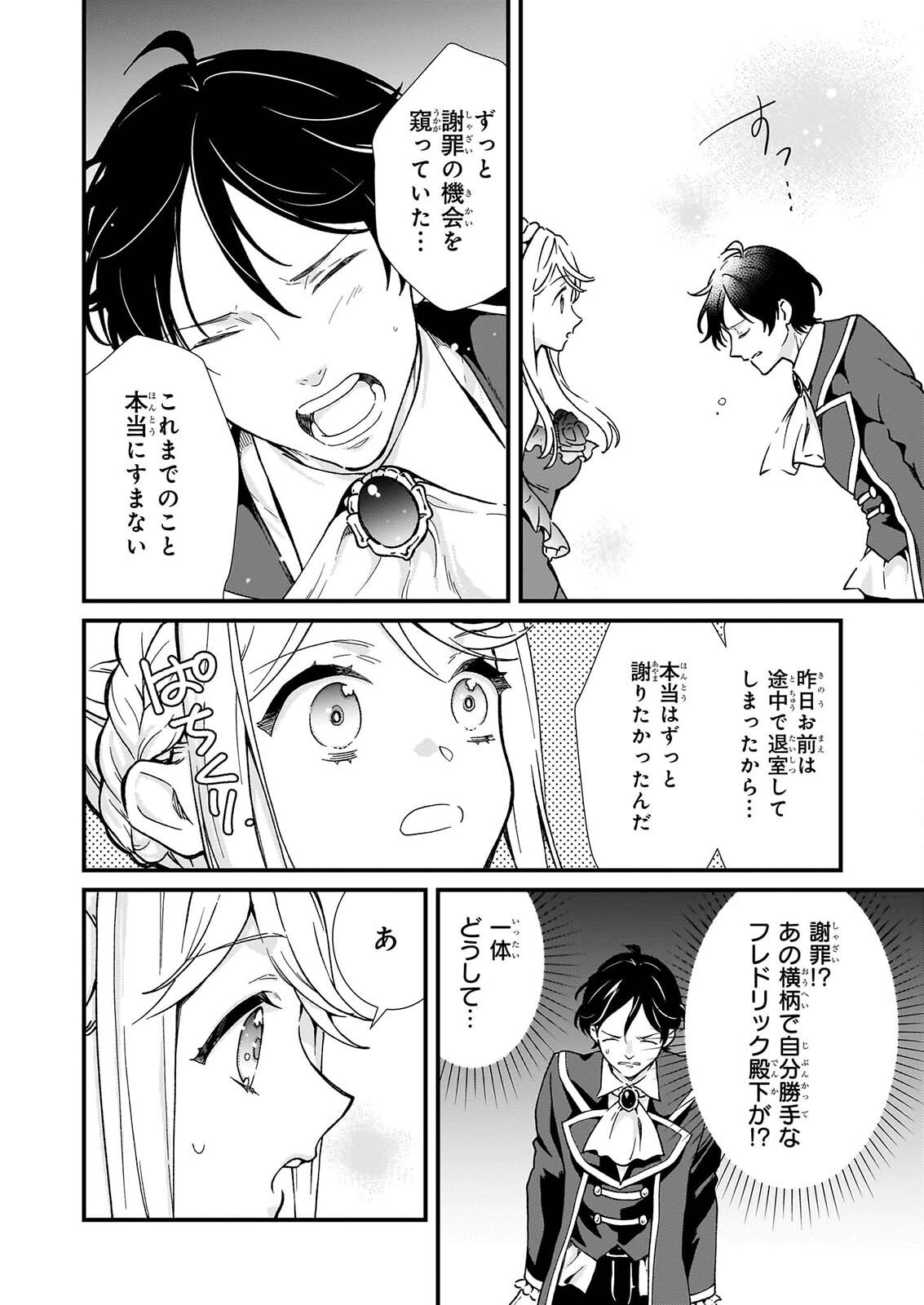 Read JIMI DE MEDATANAI WATASHI WA, KYOU DE OWARI NI SHIMASU. Chapter 56.2 [High Quality / Full] - Page 2 - nicomanga.net