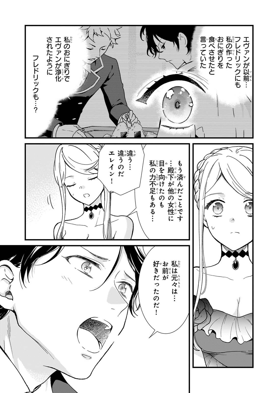 Read JIMI DE MEDATANAI WATASHI WA, KYOU DE OWARI NI SHIMASU. Chapter 56.2 [High Quality / Full] - Page 3 - nicomanga.net