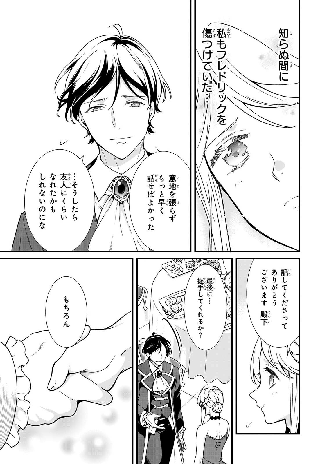 Read JIMI DE MEDATANAI WATASHI WA, KYOU DE OWARI NI SHIMASU. Chapter 56.2 [High Quality / Full] - Page 5 - nicomanga.net