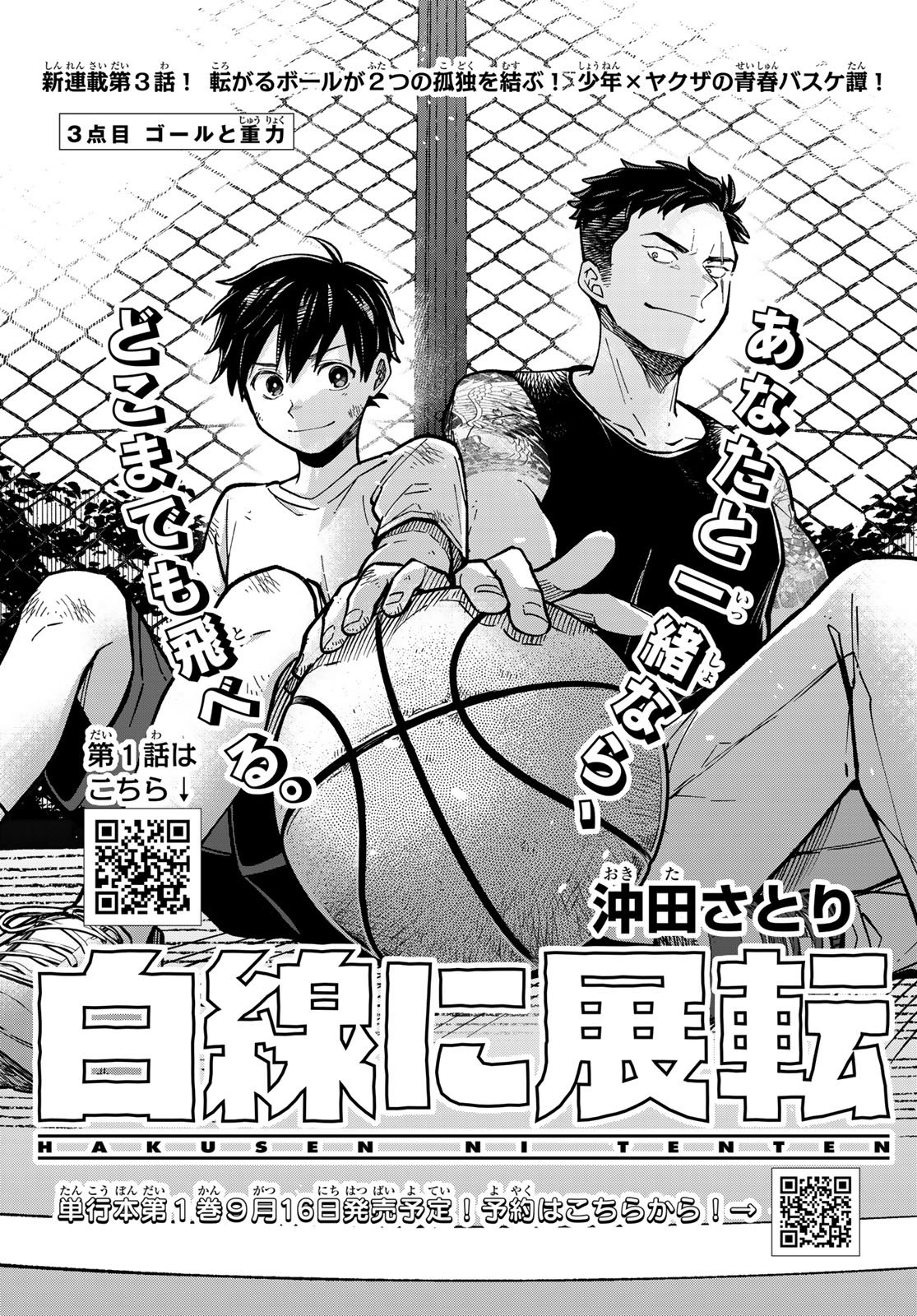 Read HAKUSEN NI TENTEN Chapter 3 [High Quality / Full] - Page 1 - nicomanga.net