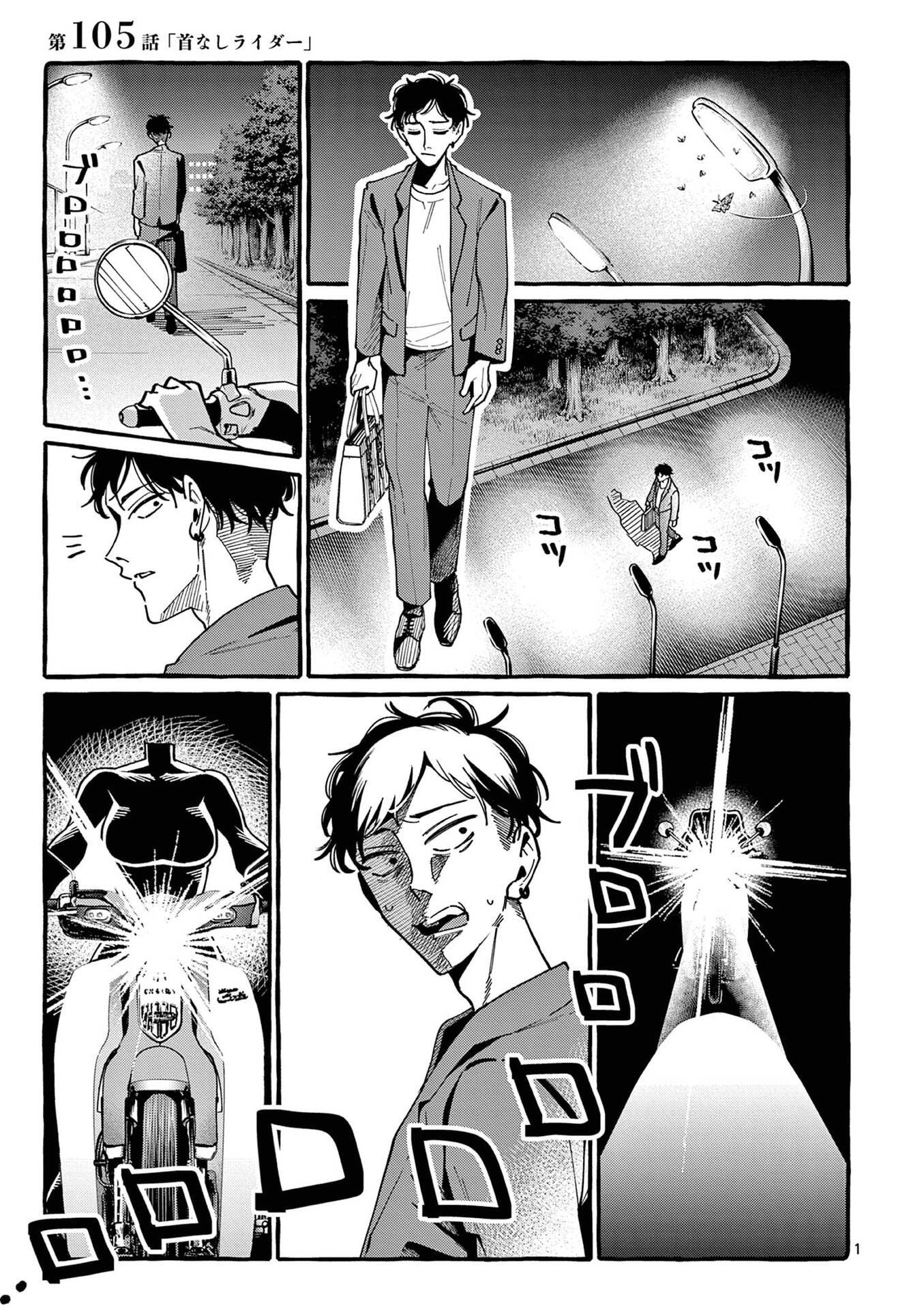 USHIRO NO SHOUMEN KAMUI-SAN Chapter 105 page 1 - nihonkuni.com