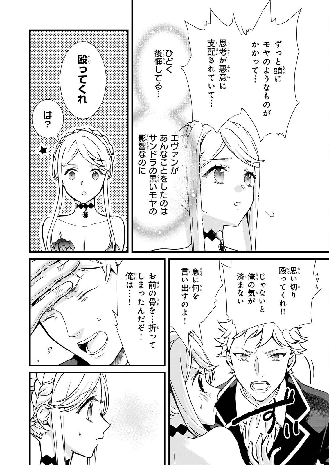 Read JIMI DE MEDATANAI WATASHI WA, KYOU DE OWARI NI SHIMASU. Chapter 56.2 [High Quality / Full] - Page 8 - nicomanga.net