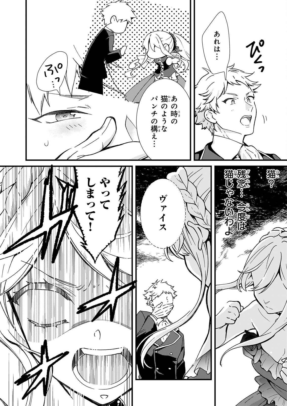 Read JIMI DE MEDATANAI WATASHI WA, KYOU DE OWARI NI SHIMASU. Chapter 56.2 [High Quality / Full] - Page 10 - nicomanga.net