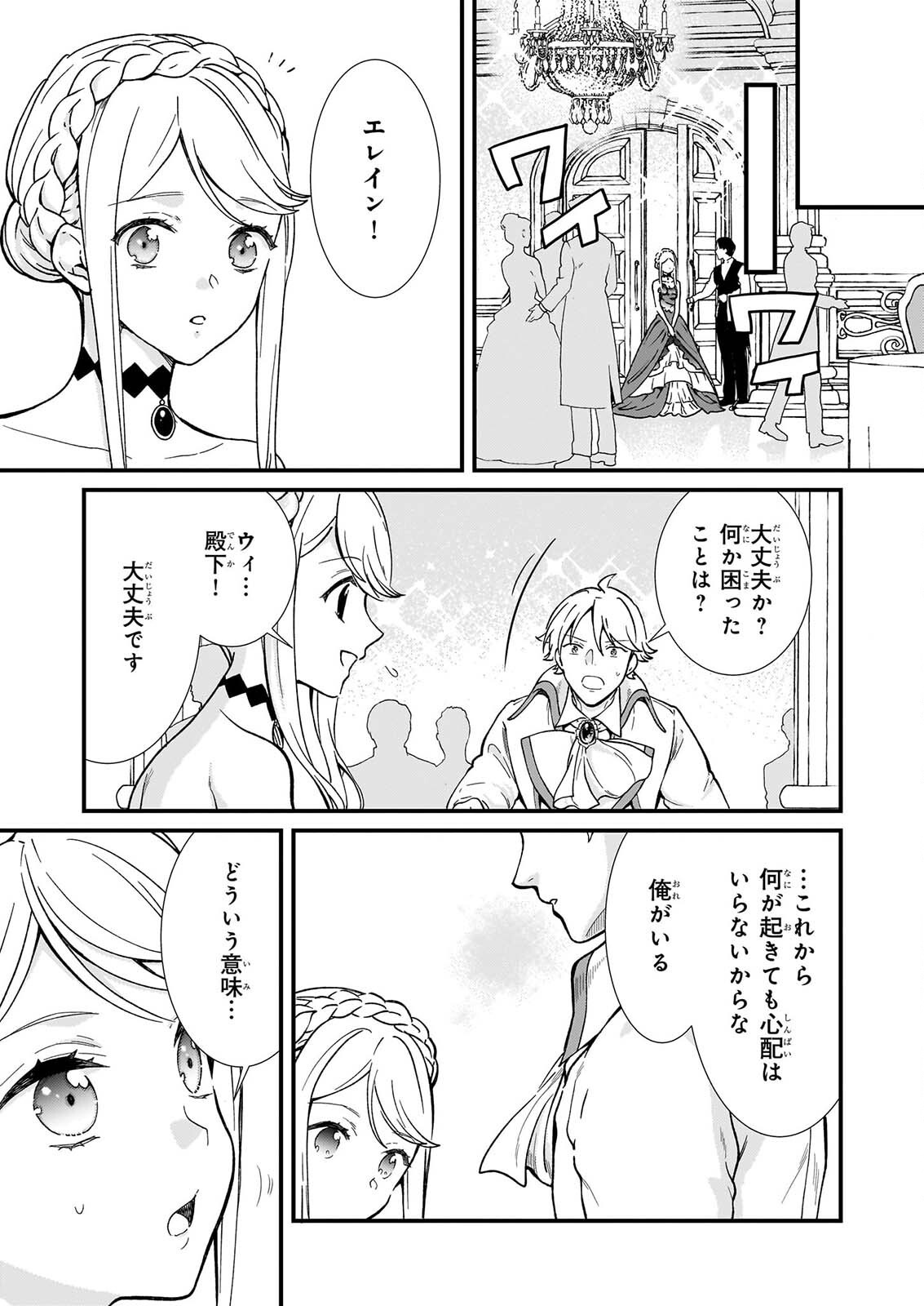 Read JIMI DE MEDATANAI WATASHI WA, KYOU DE OWARI NI SHIMASU. Chapter 56.2 [High Quality / Full] - Page 13 - nicomanga.net