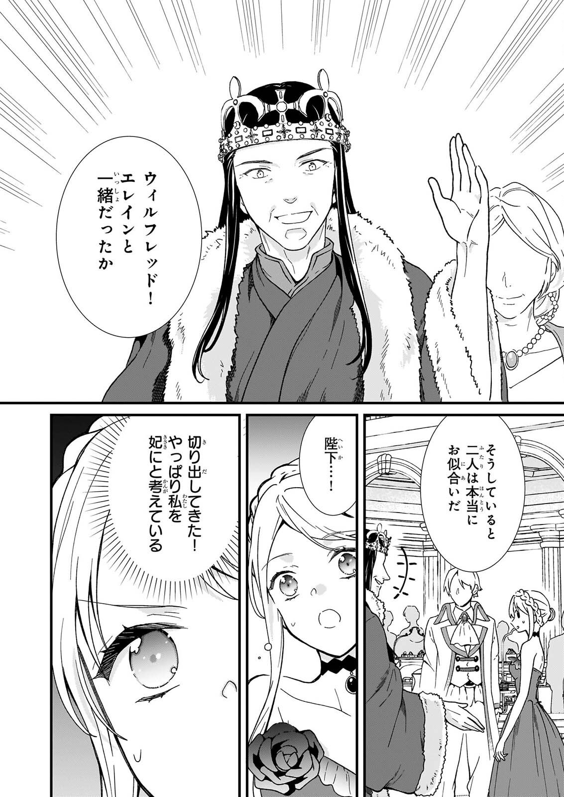 Read JIMI DE MEDATANAI WATASHI WA, KYOU DE OWARI NI SHIMASU. Chapter 56.2 [High Quality / Full] - Page 14 - nicomanga.net
