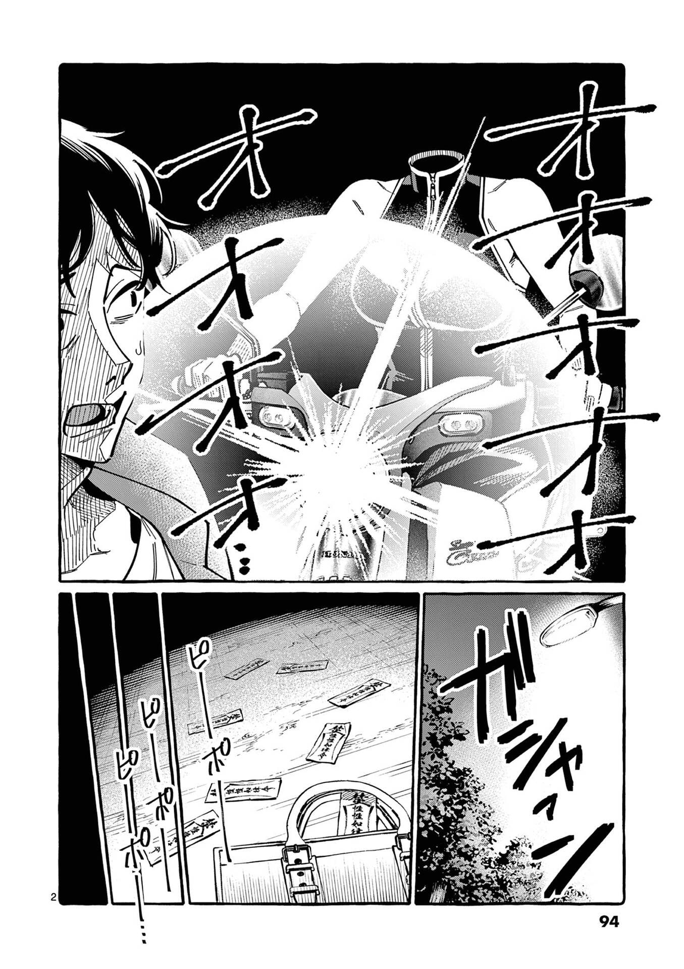 USHIRO NO SHOUMEN KAMUI-SAN Chapter 105 page 2 - nihonkuni.com