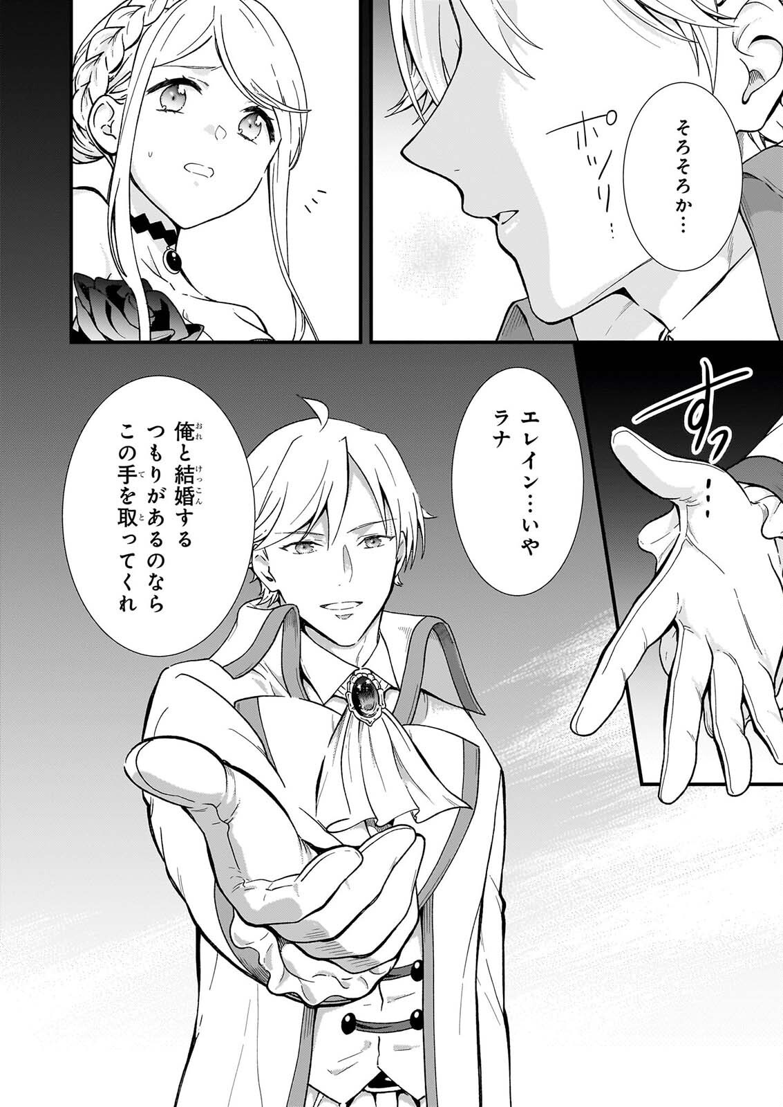 Read JIMI DE MEDATANAI WATASHI WA, KYOU DE OWARI NI SHIMASU. Chapter 56.2 [High Quality / Full] - Page 16 - nicomanga.net