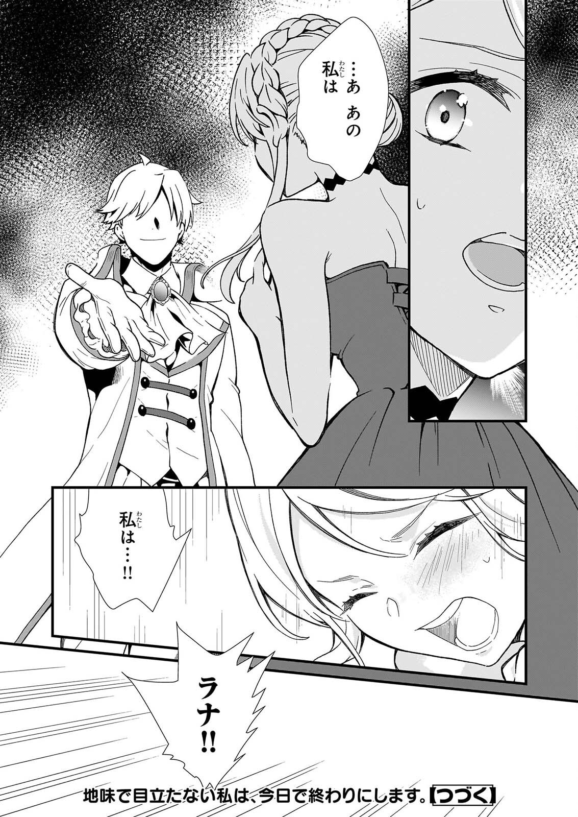 Read JIMI DE MEDATANAI WATASHI WA, KYOU DE OWARI NI SHIMASU. Chapter 56.2 [High Quality / Full] - Page 17 - nicomanga.net