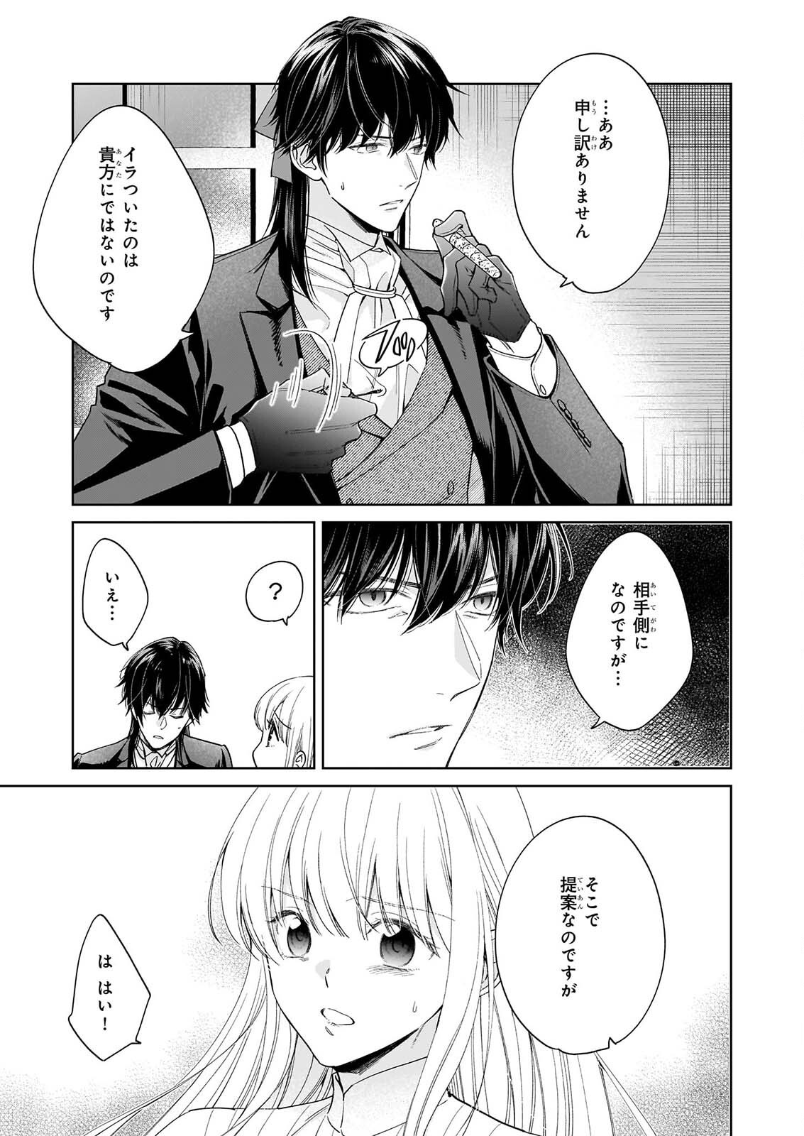 MUNODA TO SUTERARETA RENKINJUTSU SHI HA BINWAN SHONIN NO DEKIAI DE KAIKA SURU MO MODORIMASENNODE KOKAI SHITEKUDASAI Chapter 2.1 - Page 7