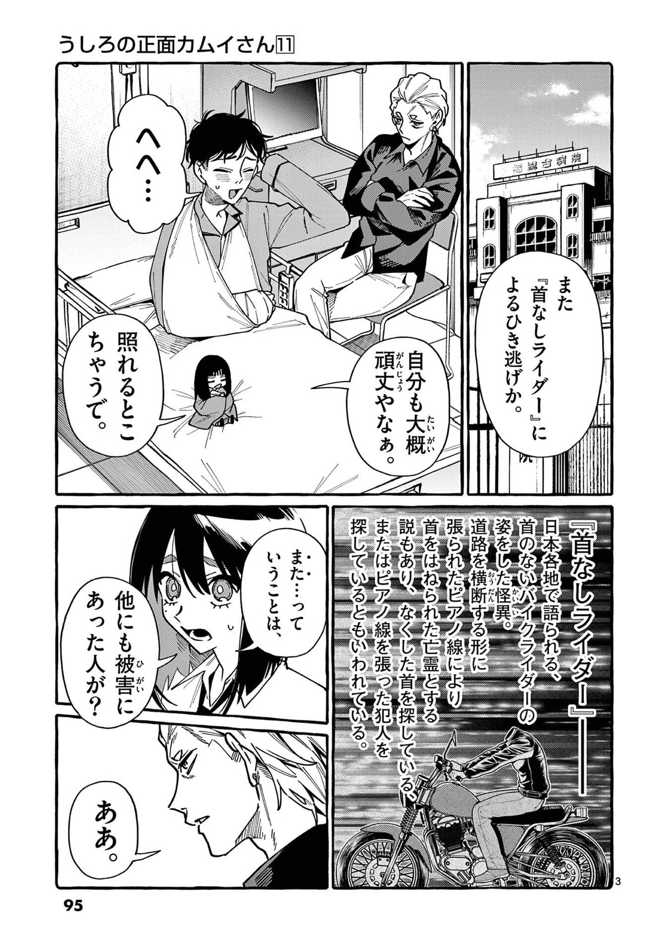 USHIRO NO SHOUMEN KAMUI-SAN Chapter 105 page 3 - nihonkuni.com