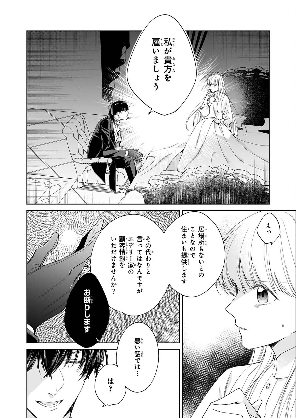 MUNODA TO SUTERARETA RENKINJUTSU SHI HA BINWAN SHONIN NO DEKIAI DE KAIKA SURU MO MODORIMASENNODE KOKAI SHITEKUDASAI Chapter 2.1 - Page 8