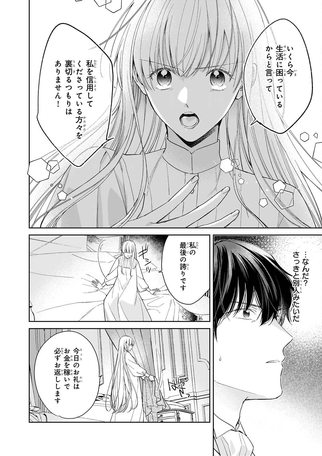 MUNODA TO SUTERARETA RENKINJUTSU SHI HA BINWAN SHONIN NO DEKIAI DE KAIKA SURU MO MODORIMASENNODE KOKAI SHITEKUDASAI Chapter 2.1 - Page 10