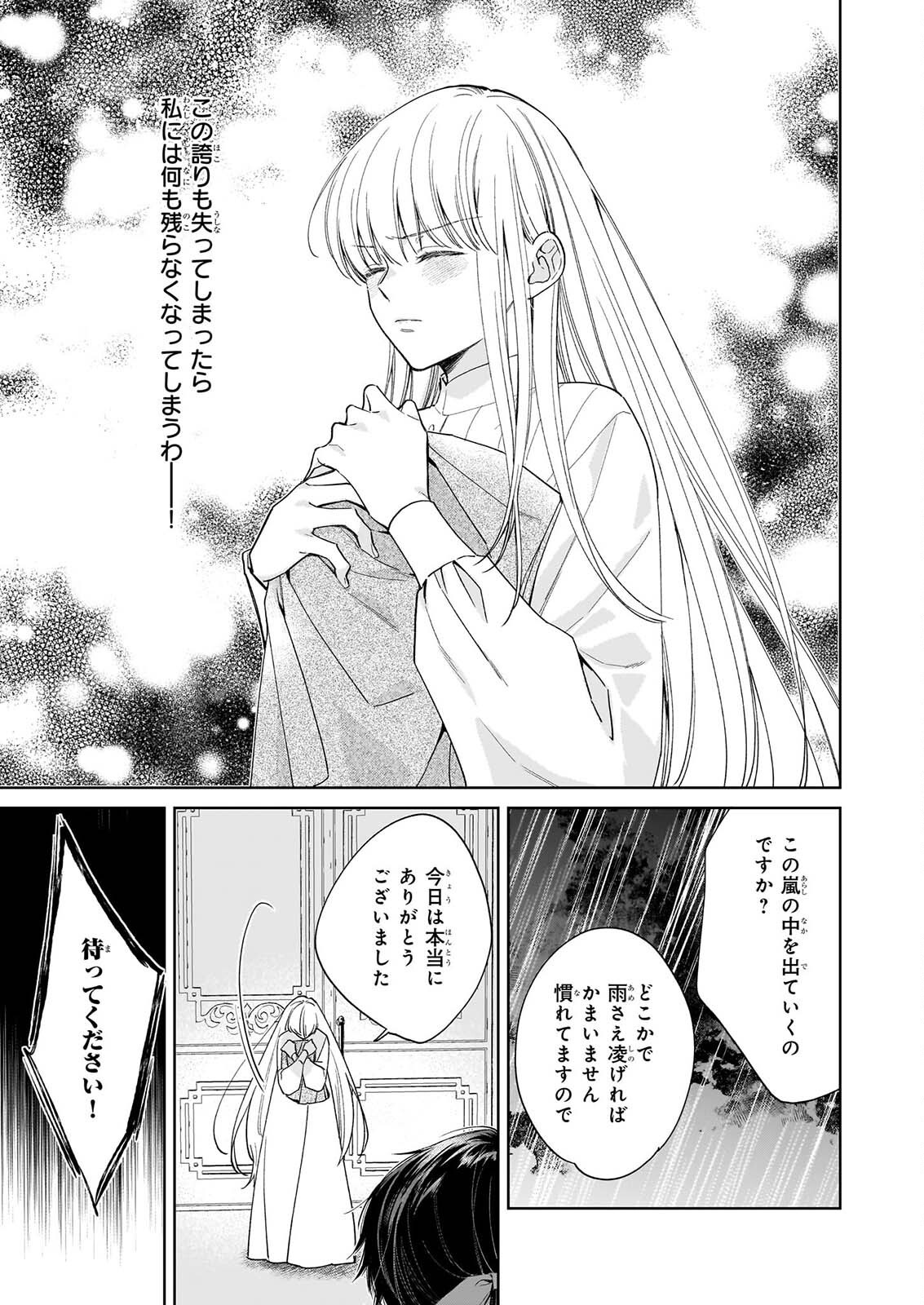 MUNODA TO SUTERARETA RENKINJUTSU SHI HA BINWAN SHONIN NO DEKIAI DE KAIKA SURU MO MODORIMASENNODE KOKAI SHITEKUDASAI Chapter 2.1 - Page 11