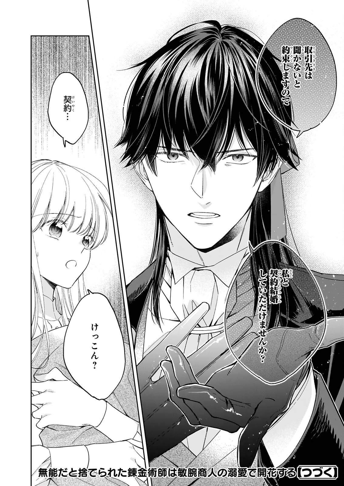 MUNODA TO SUTERARETA RENKINJUTSU SHI HA BINWAN SHONIN NO DEKIAI DE KAIKA SURU MO MODORIMASENNODE KOKAI SHITEKUDASAI Chapter 2.1 - Page 12