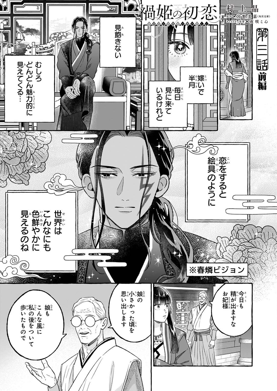 MAGATSUI HIME NO HATSUKOI TODAKOKU KOKIYU IBUN KADOKAWA BUNKO Chapter 3.1 page 1 - nihonkuni.com