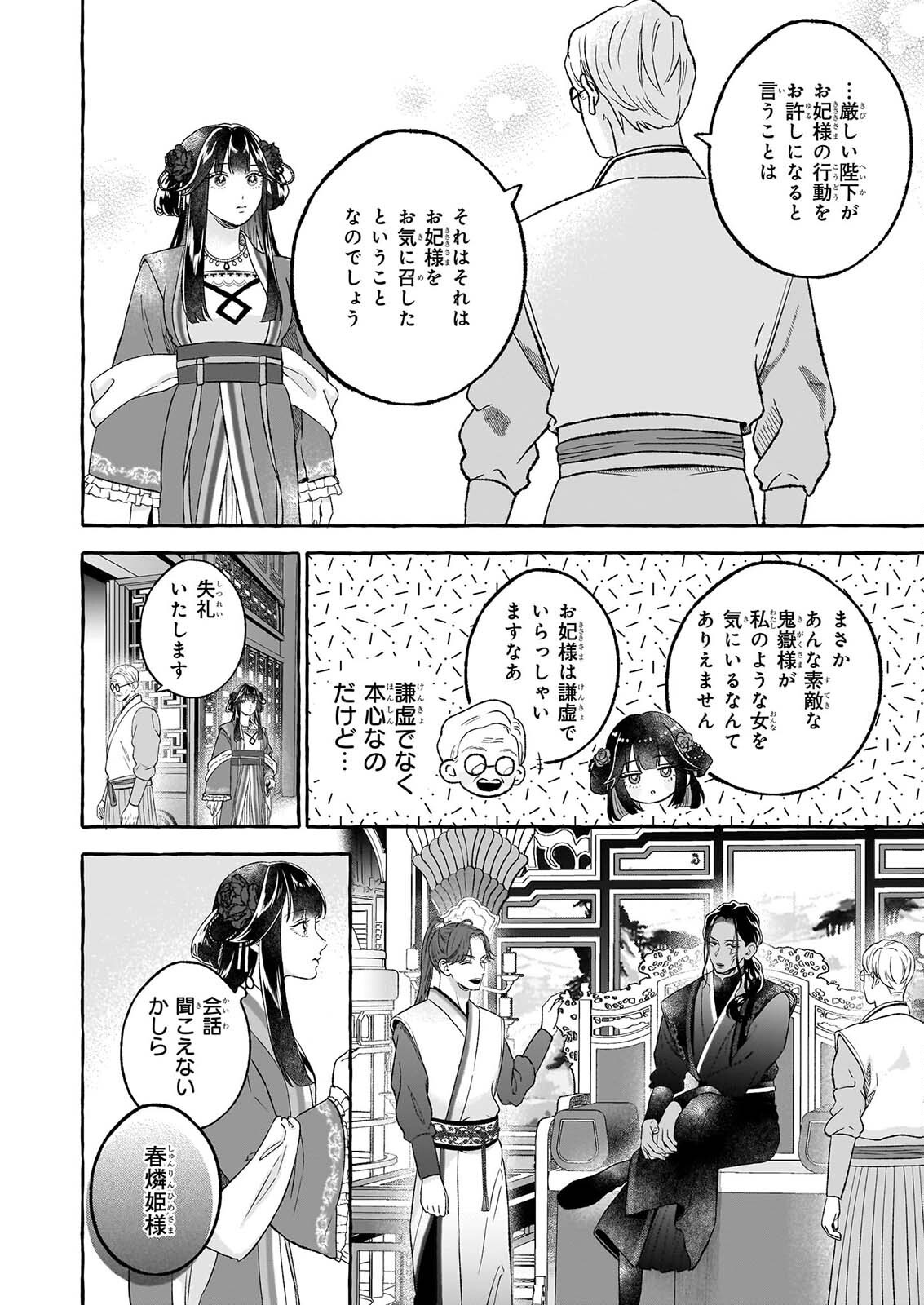 MAGATSUI HIME NO HATSUKOI TODAKOKU KOKIYU IBUN KADOKAWA BUNKO Chapter 3.1 page 2 - nihonkuni.com