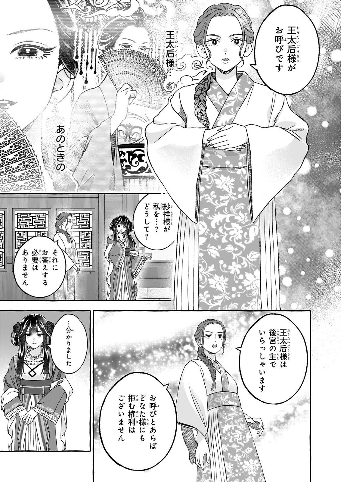MAGATSUI HIME NO HATSUKOI TODAKOKU KOKIYU IBUN KADOKAWA BUNKO Chapter 3.1 page 3 - nihonkuni.com