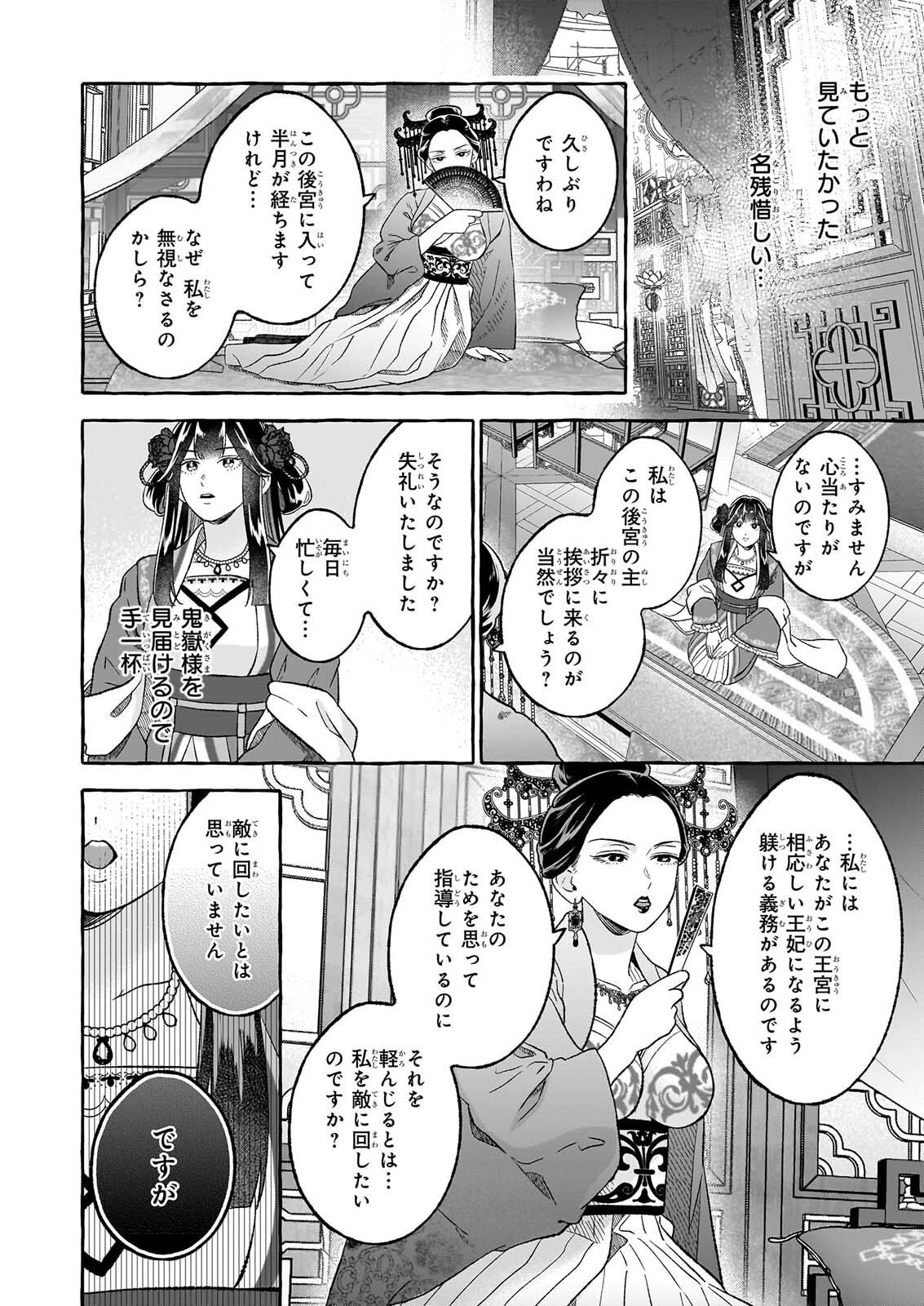 MAGATSUI HIME NO HATSUKOI TODAKOKU KOKIYU IBUN KADOKAWA BUNKO Chapter 3.1 page 4 - nihonkuni.com