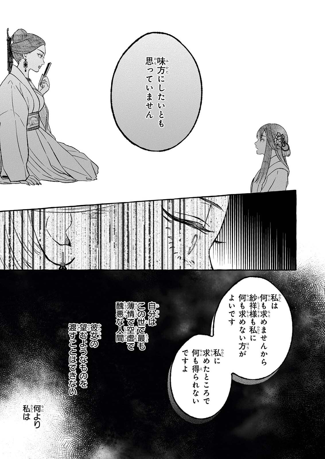 MAGATSUI HIME NO HATSUKOI TODAKOKU KOKIYU IBUN KADOKAWA BUNKO Chapter 3.1 page 5 - nihonkuni.com