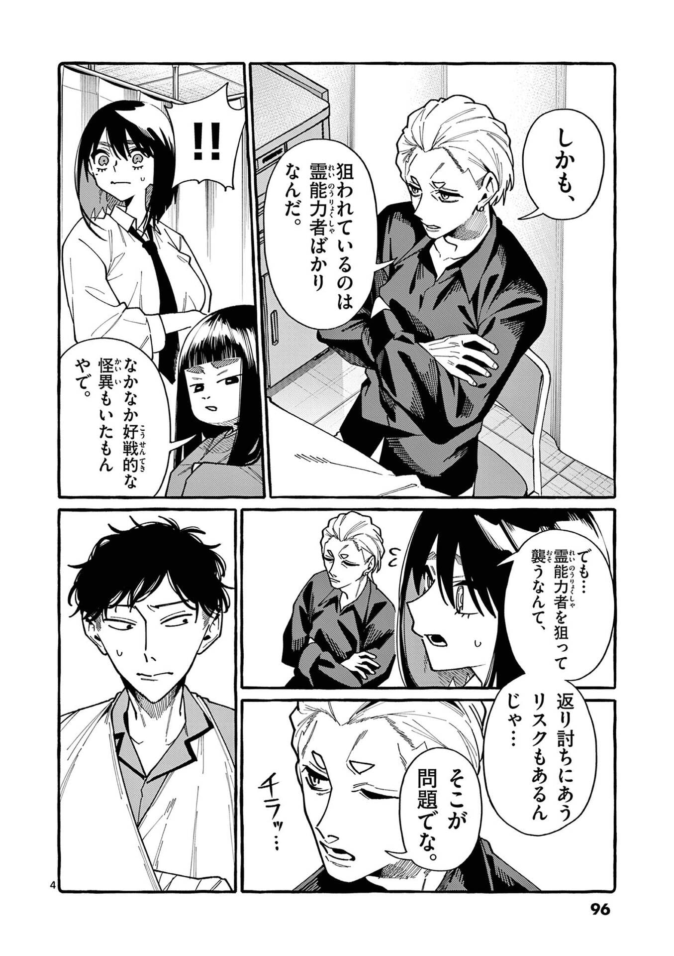 USHIRO NO SHOUMEN KAMUI-SAN Chapter 105 page 4 - nihonkuni.com