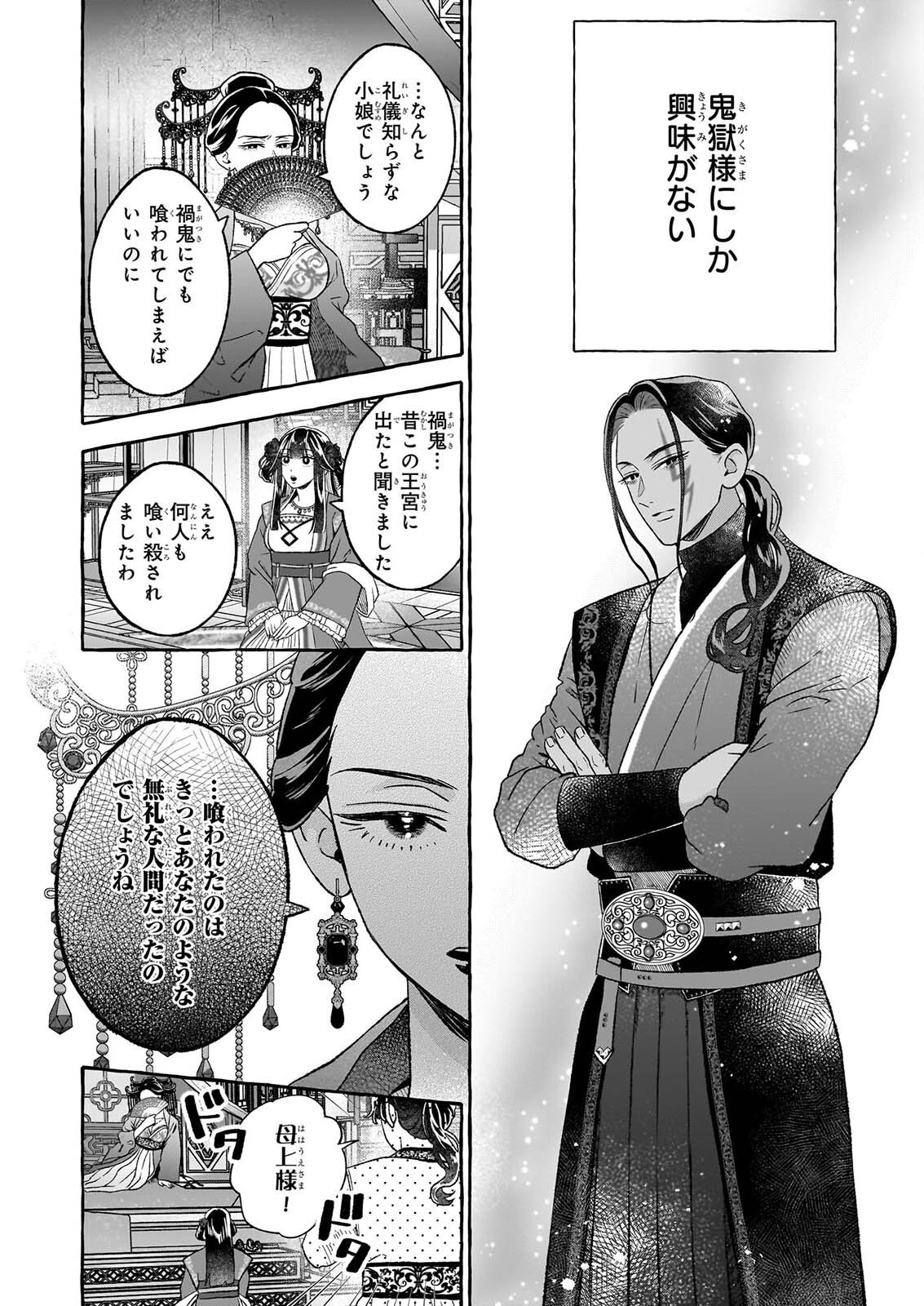 MAGATSUI HIME NO HATSUKOI TODAKOKU KOKIYU IBUN KADOKAWA BUNKO Chapter 3.1 page 6 - nihonkuni.com