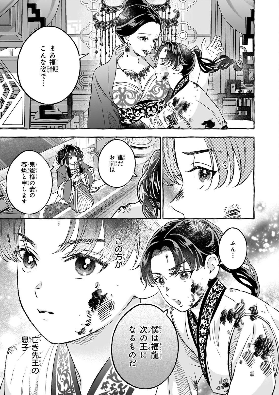 MAGATSUI HIME NO HATSUKOI TODAKOKU KOKIYU IBUN KADOKAWA BUNKO Chapter 3.1 page 7 - nihonkuni.com