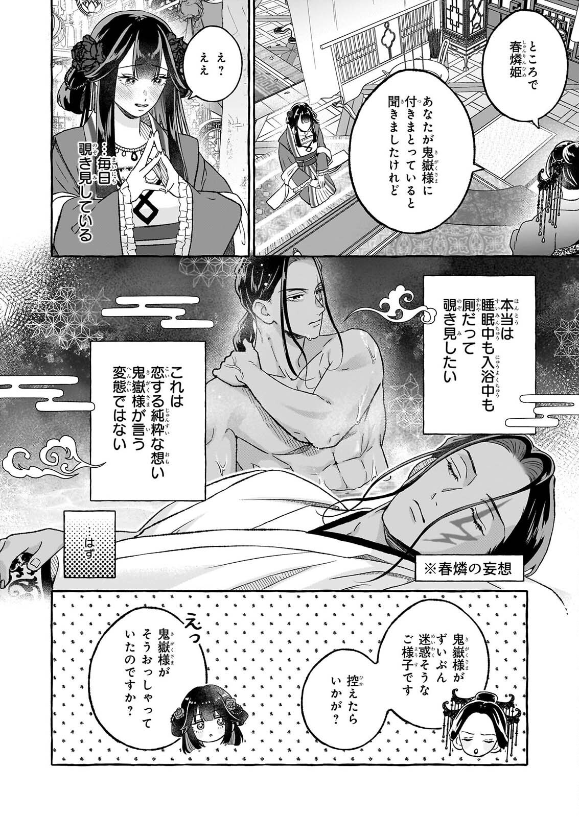 MAGATSUI HIME NO HATSUKOI TODAKOKU KOKIYU IBUN KADOKAWA BUNKO Chapter 3.1 page 8 - nihonkuni.com