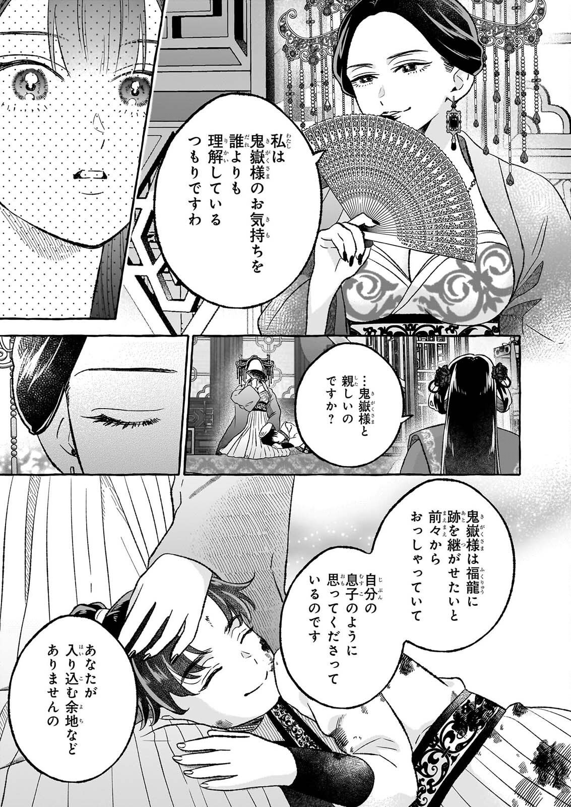 MAGATSUI HIME NO HATSUKOI TODAKOKU KOKIYU IBUN KADOKAWA BUNKO Chapter 3.1 page 9 - nihonkuni.com