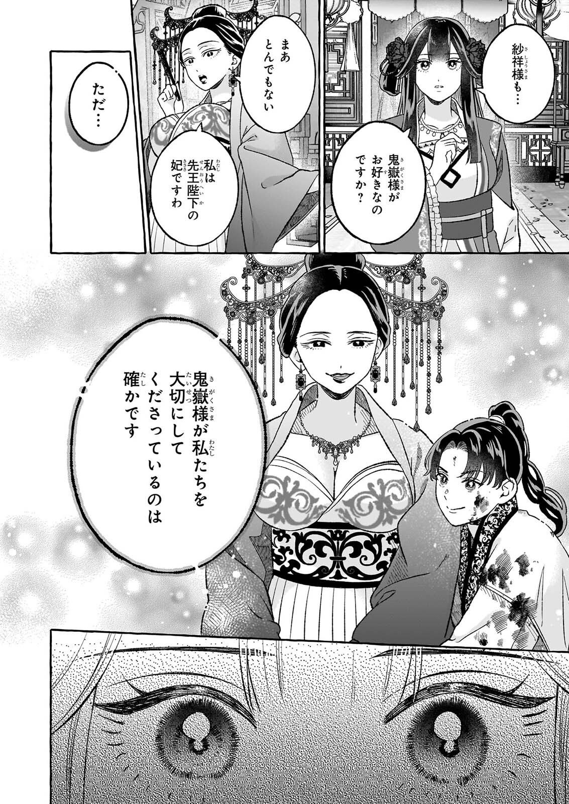 MAGATSUI HIME NO HATSUKOI TODAKOKU KOKIYU IBUN KADOKAWA BUNKO Chapter 3.1 page 10 - nihonkuni.com