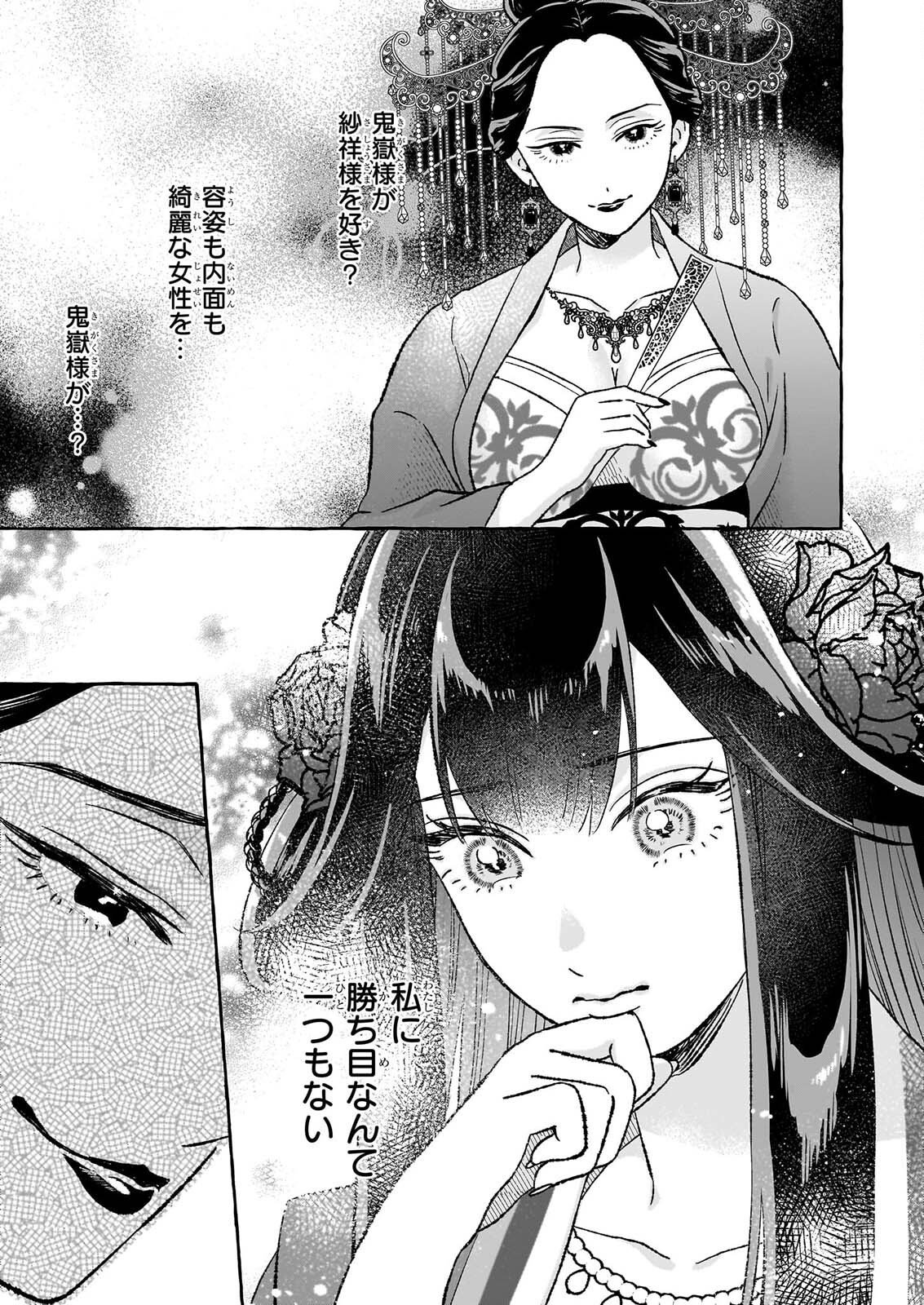 MAGATSUI HIME NO HATSUKOI TODAKOKU KOKIYU IBUN KADOKAWA BUNKO Chapter 3.1 page 11 - nihonkuni.com