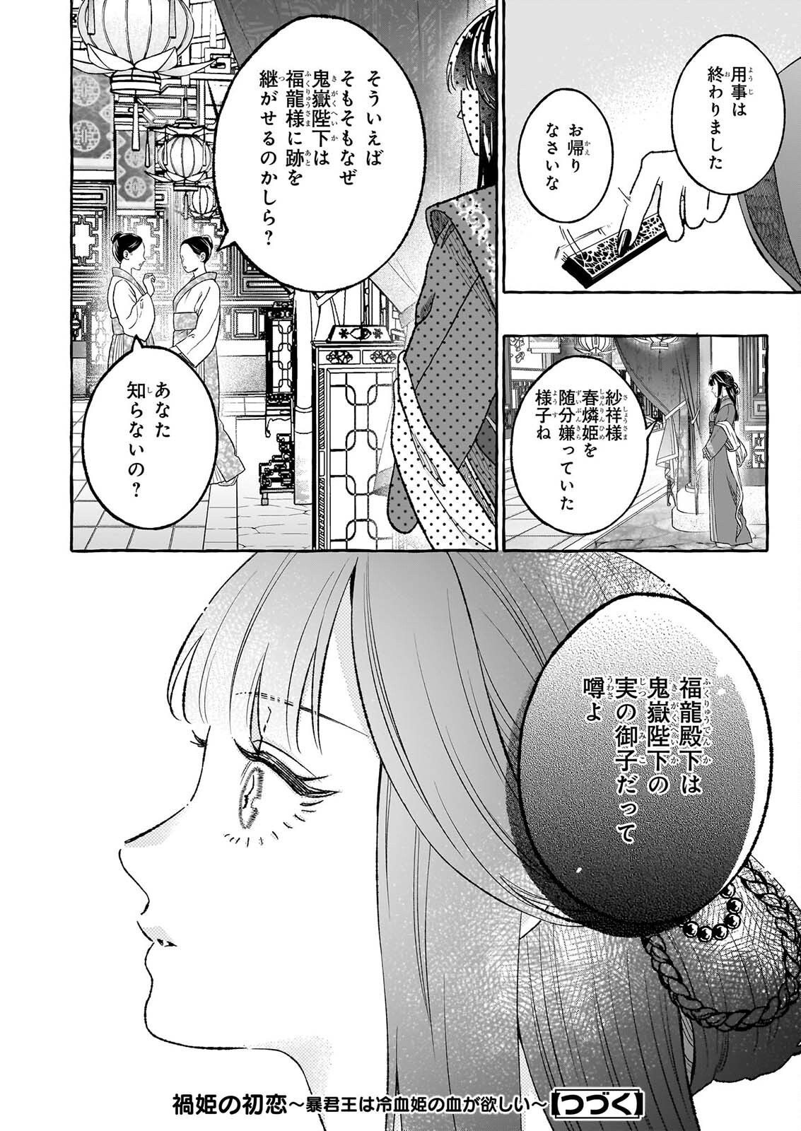 MAGATSUI HIME NO HATSUKOI TODAKOKU KOKIYU IBUN KADOKAWA BUNKO Chapter 3.1 page 12 - nihonkuni.com