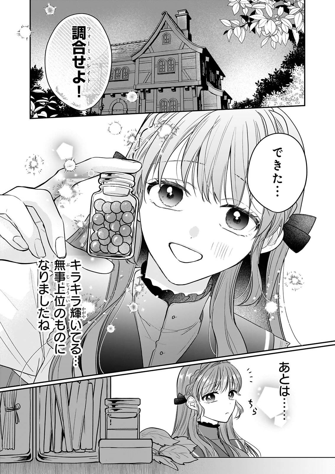 IE WO TSUIHO SARETA MAHO KUSUSHI HA, KUSURI JU YA YOSEI NI KAKOMARETE HIMITSU NO YAKUSO EN DE DAINI NO JINSEI WO OKA SURU Chapter 10 - Page 2