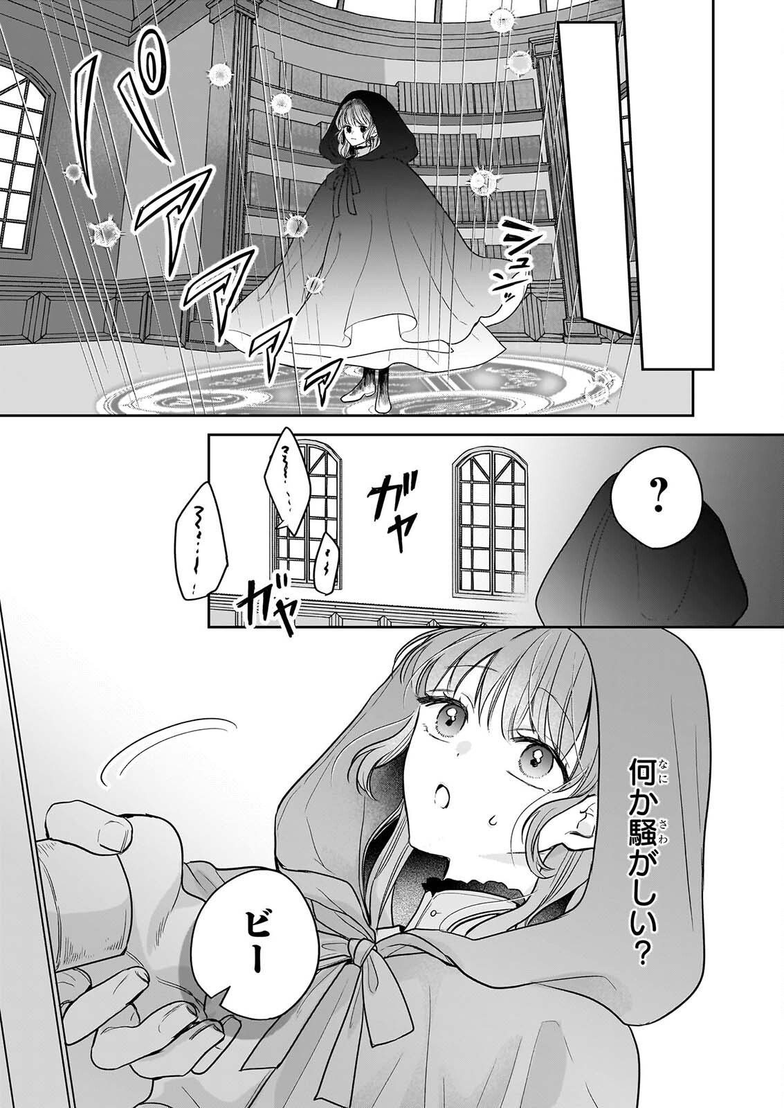IE WO TSUIHO SARETA MAHO KUSUSHI HA, KUSURI JU YA YOSEI NI KAKOMARETE HIMITSU NO YAKUSO EN DE DAINI NO JINSEI WO OKA SURU Chapter 10 - Page 3