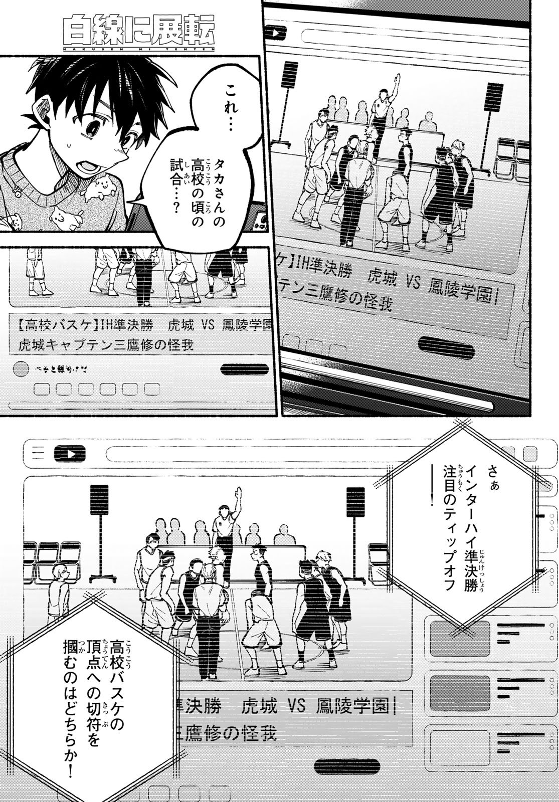 Read HAKUSEN NI TENTEN Chapter 3 [High Quality / Full] - Page 5 - nicomanga.net